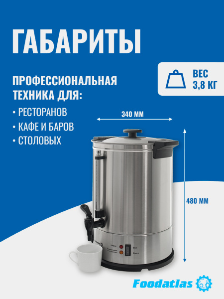Электрокипятильник WB-15L Foodatlas